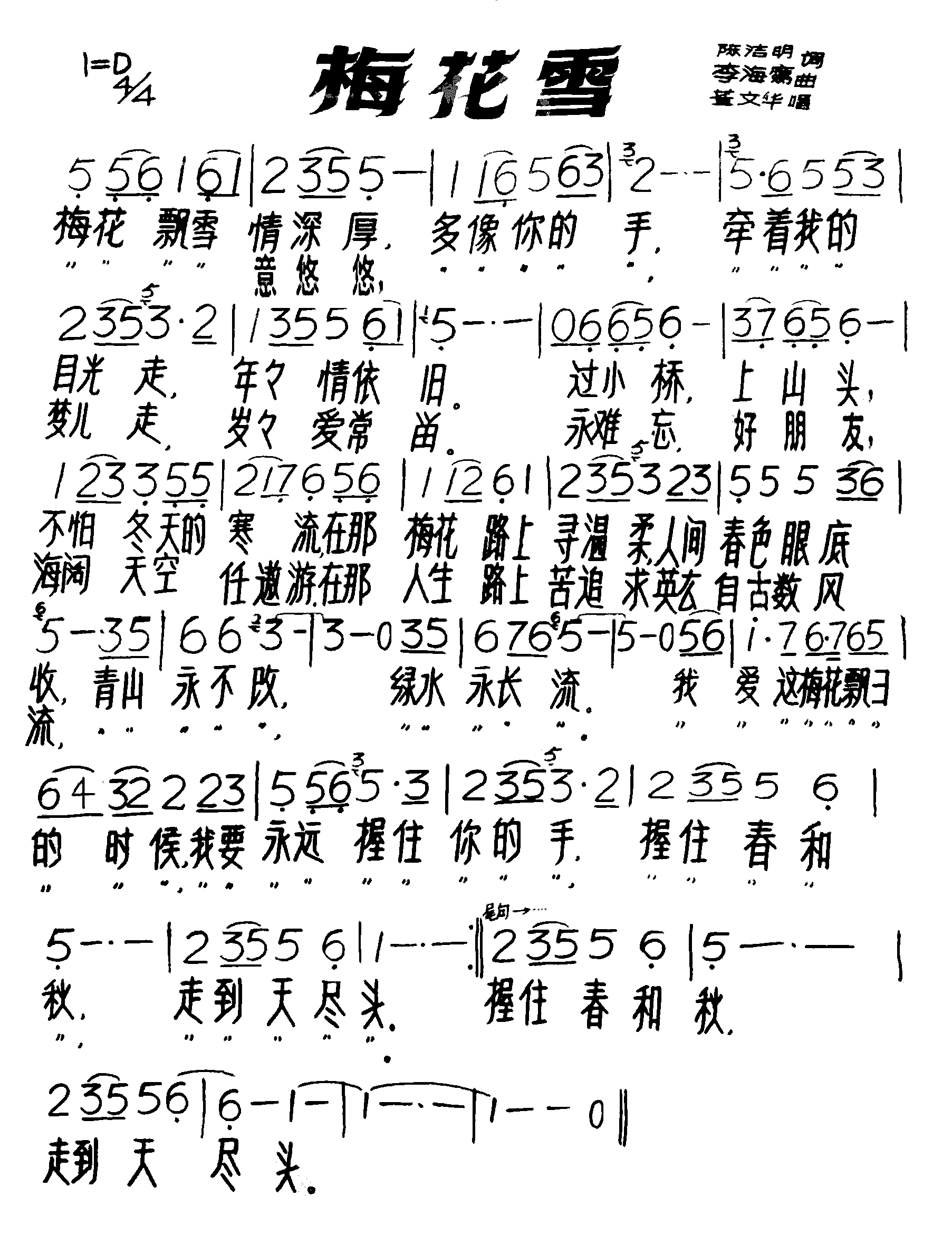 梅花雪