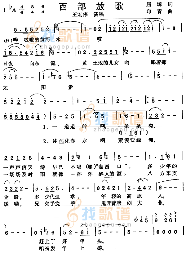 西部放歌