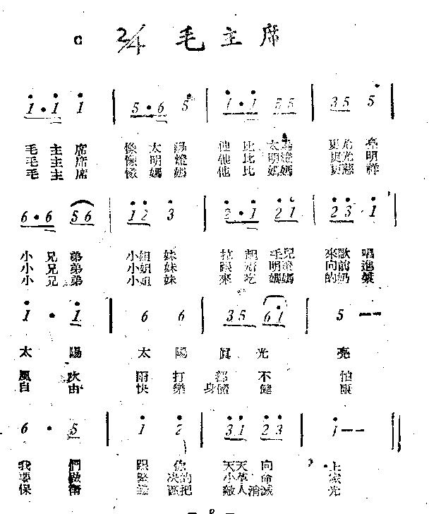 毛主席