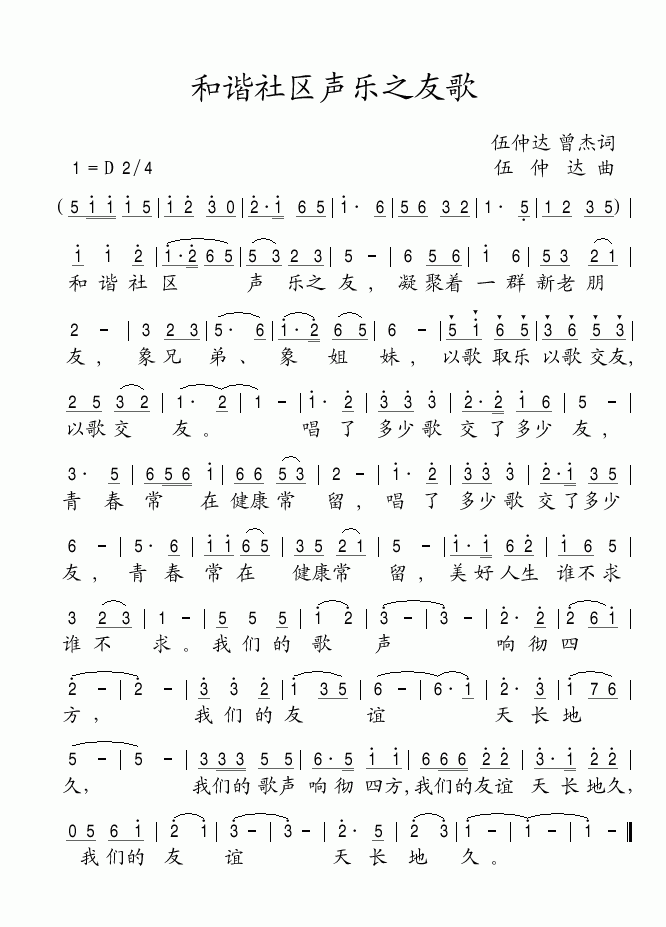 和谐社区声乐之友歌