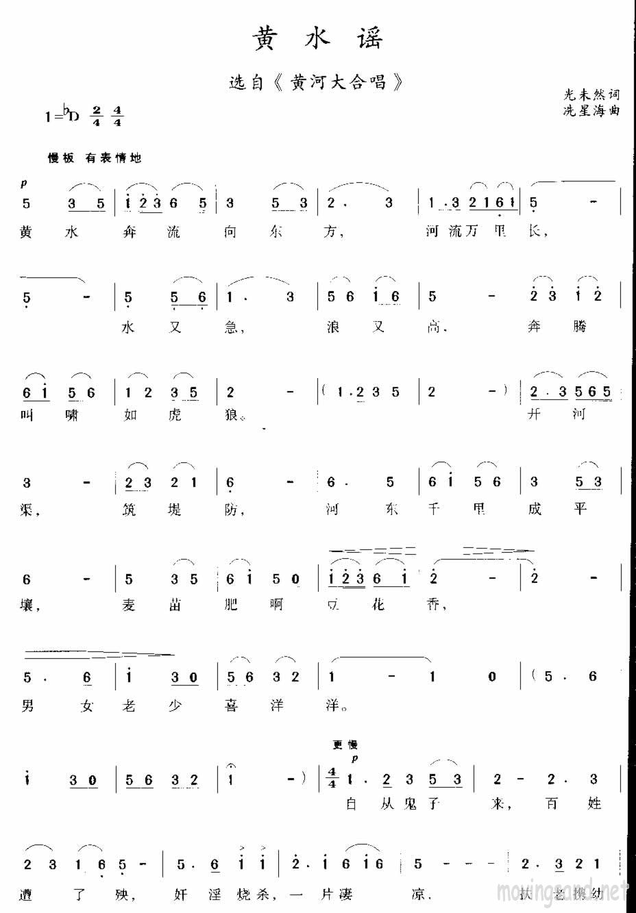 黄水谣 光未然词 冼星海曲