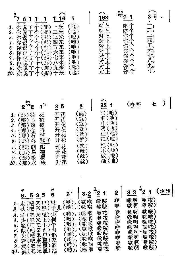 对花