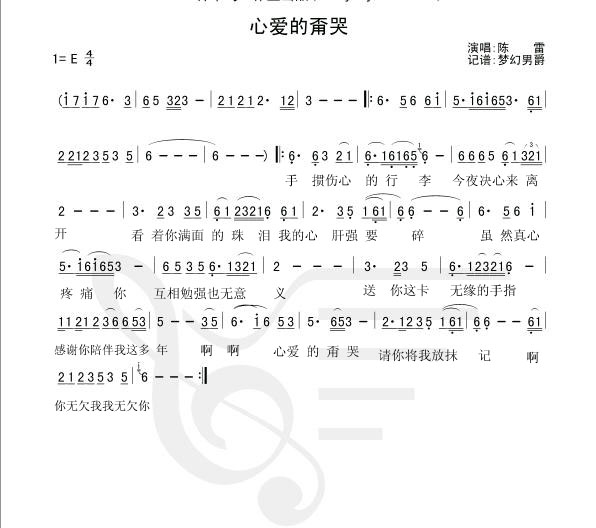 心爱的甭哭