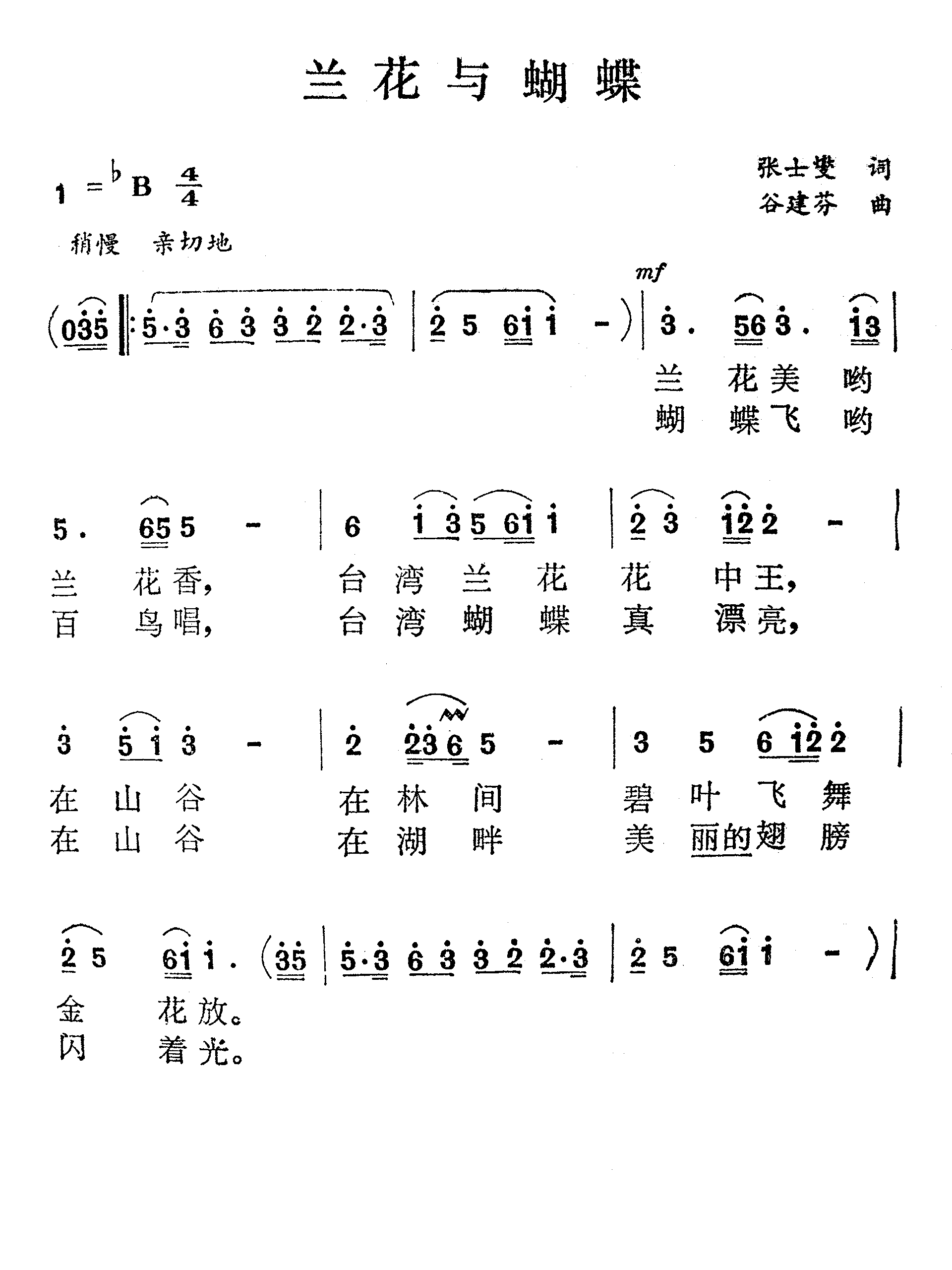 兰花与蝴蝶