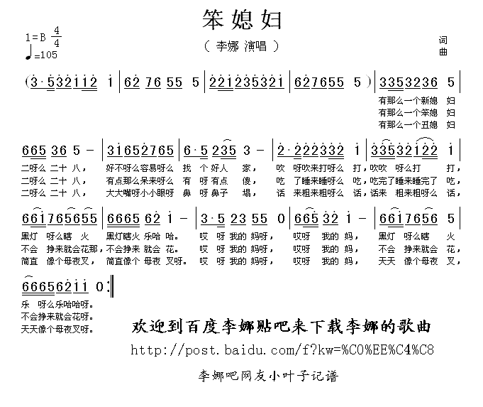 笨媳妇