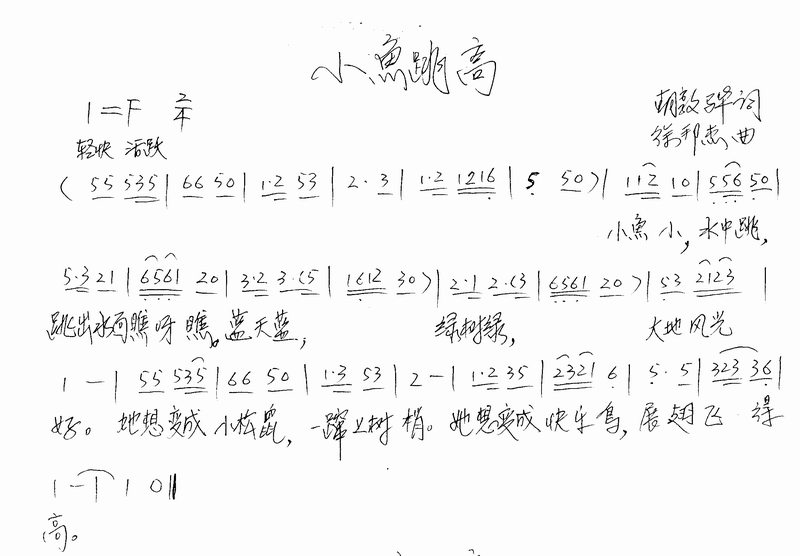 小鱼跳高