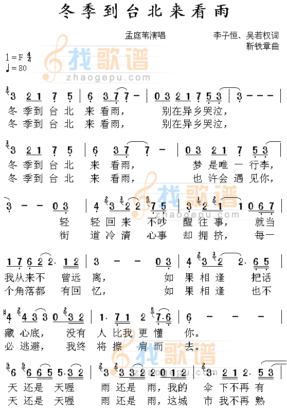 冬季到台北来看雨
