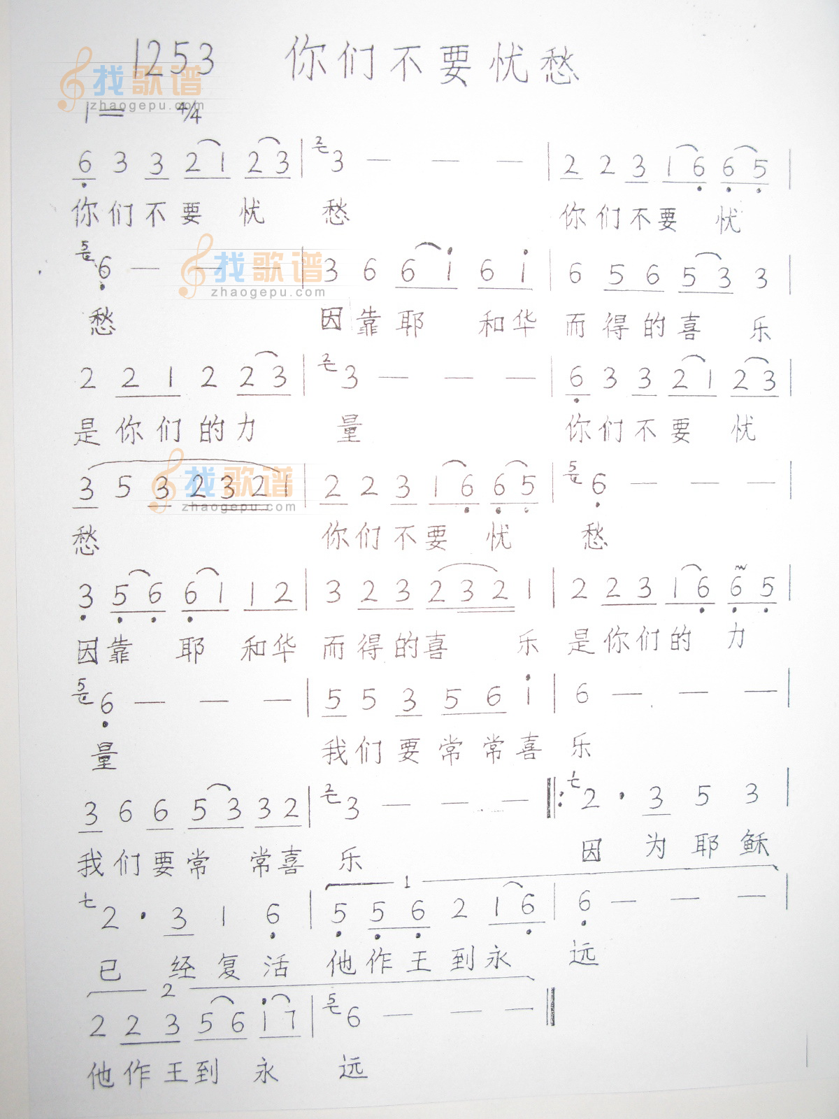 1253 你们不要忧愁