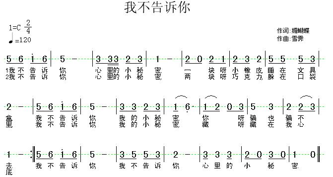 我不告诉你