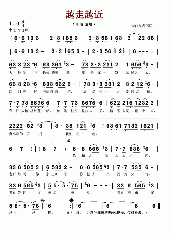 越走越近