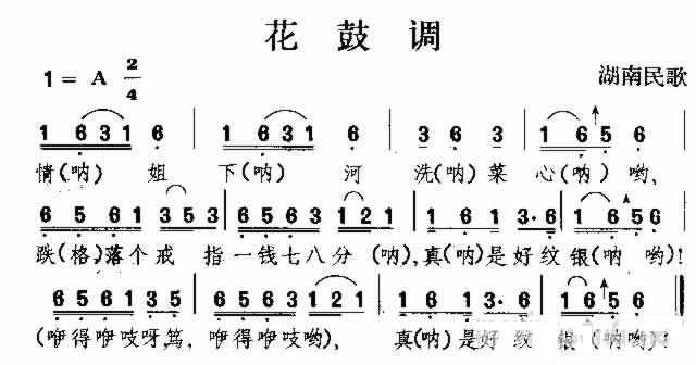 花鼓调 湖南民歌