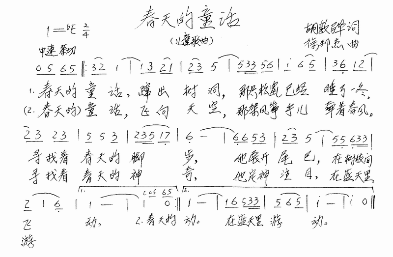 春天的童话