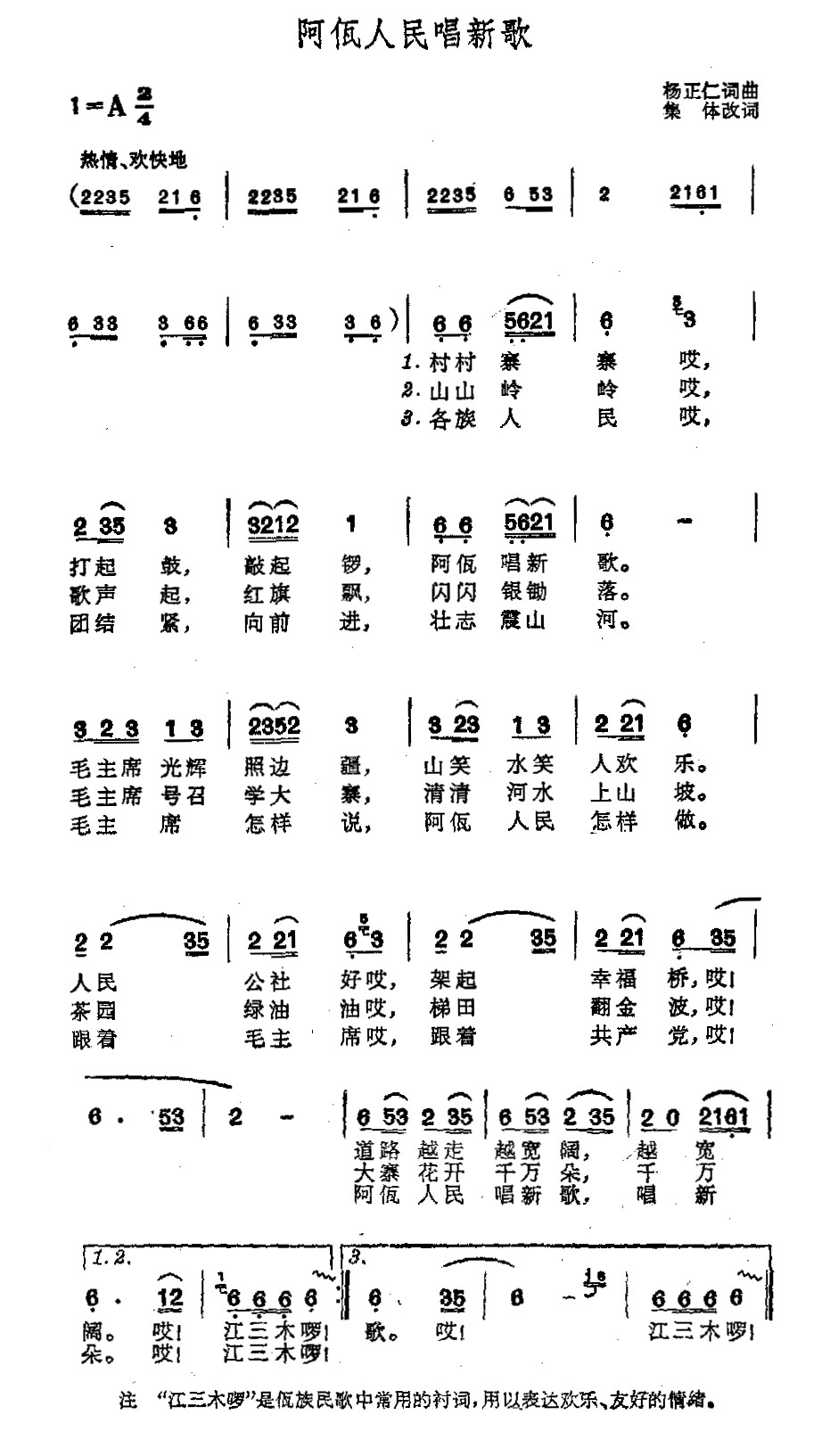 阿佤人民唱新歌