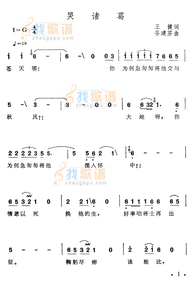 哭诸葛