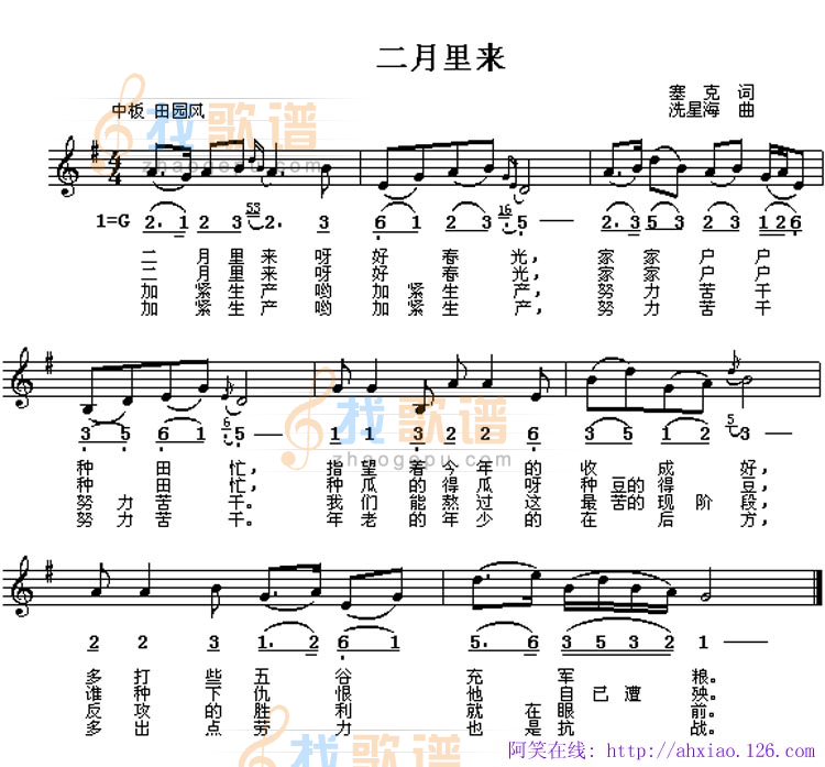 二月里来