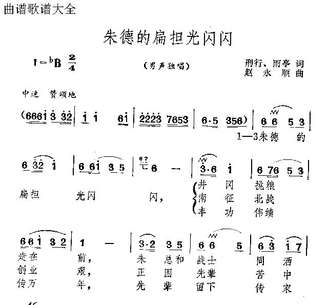 朱德的扁担光闪闪