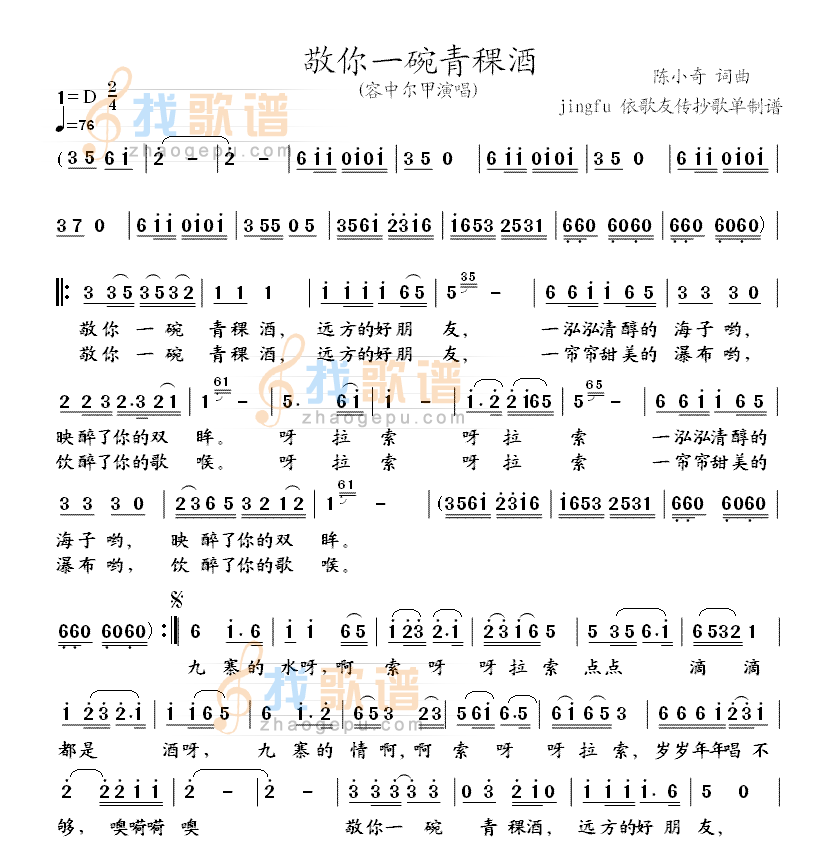 敬你一碗青稞酒