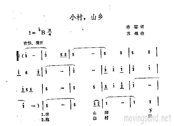 小村，山乡