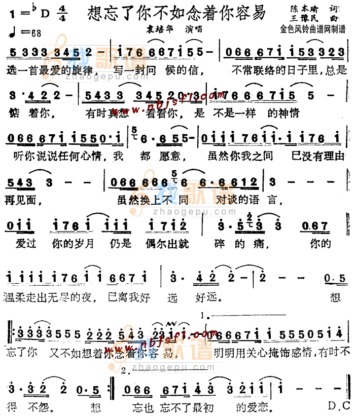 想忘了你不如念着你容易