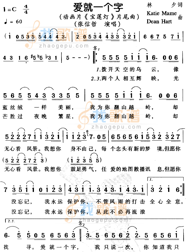 爱就一个字（宝莲灯片尾曲）
