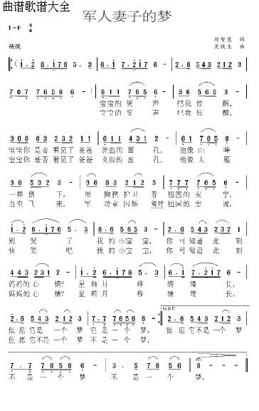 军人妻子的梦