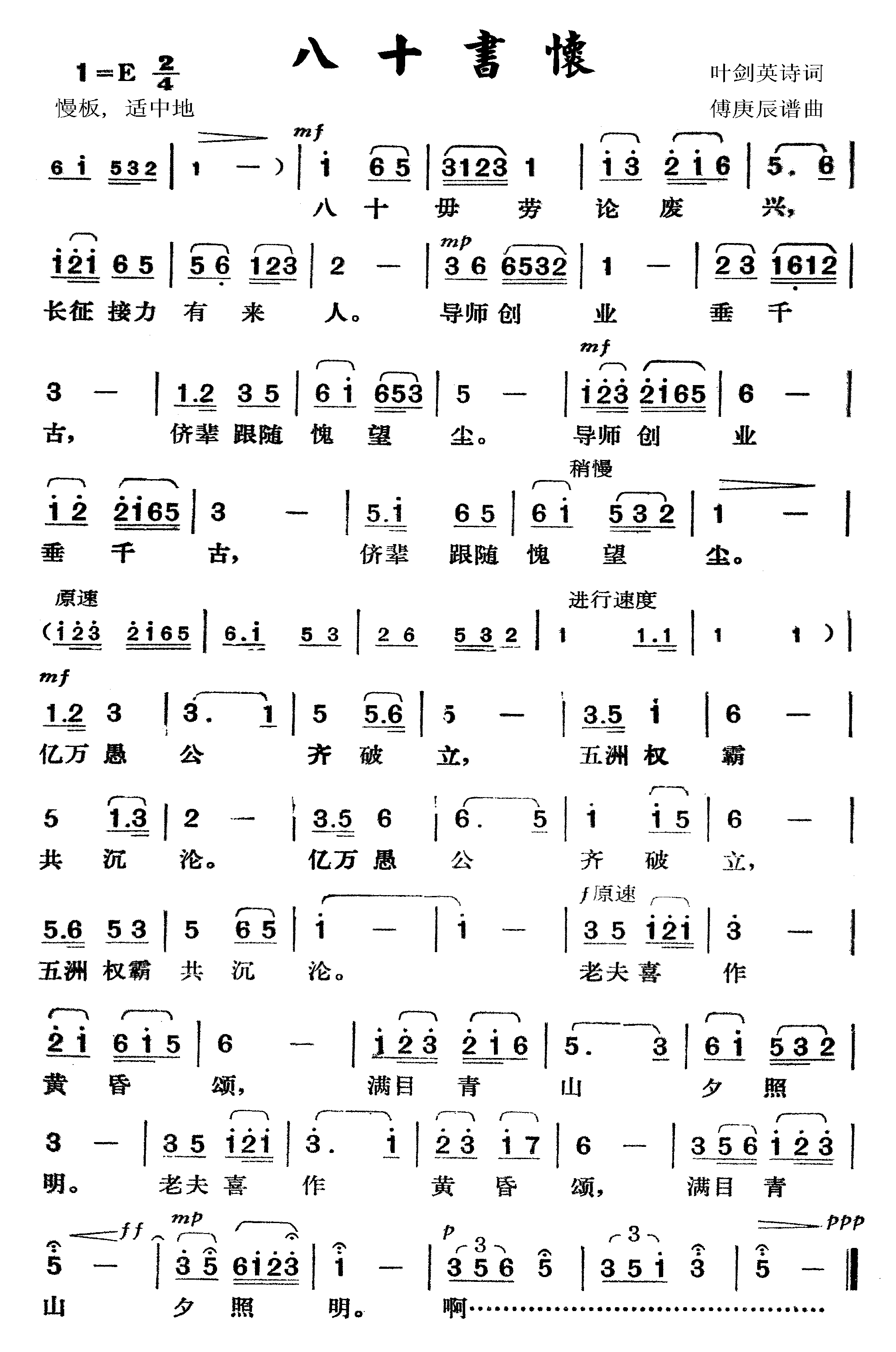 八十书怀