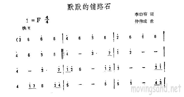 默默的铺路石