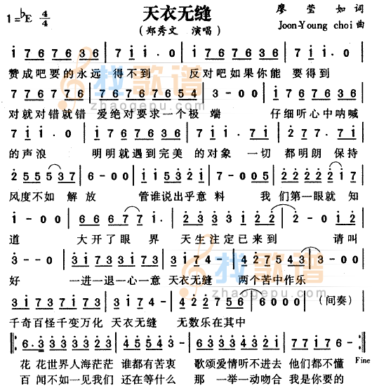 天衣无缝