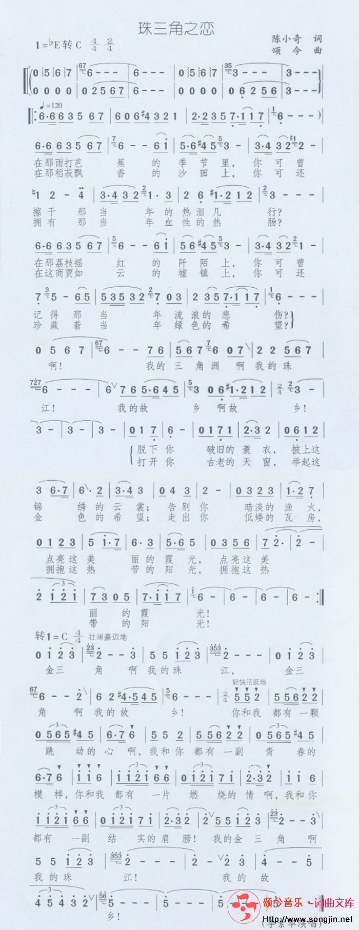 珠三角之恋