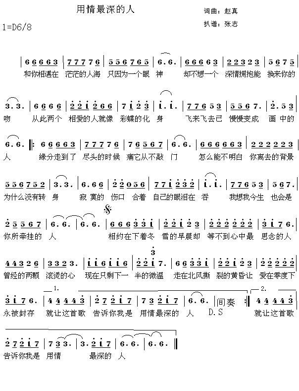 用情最深的人