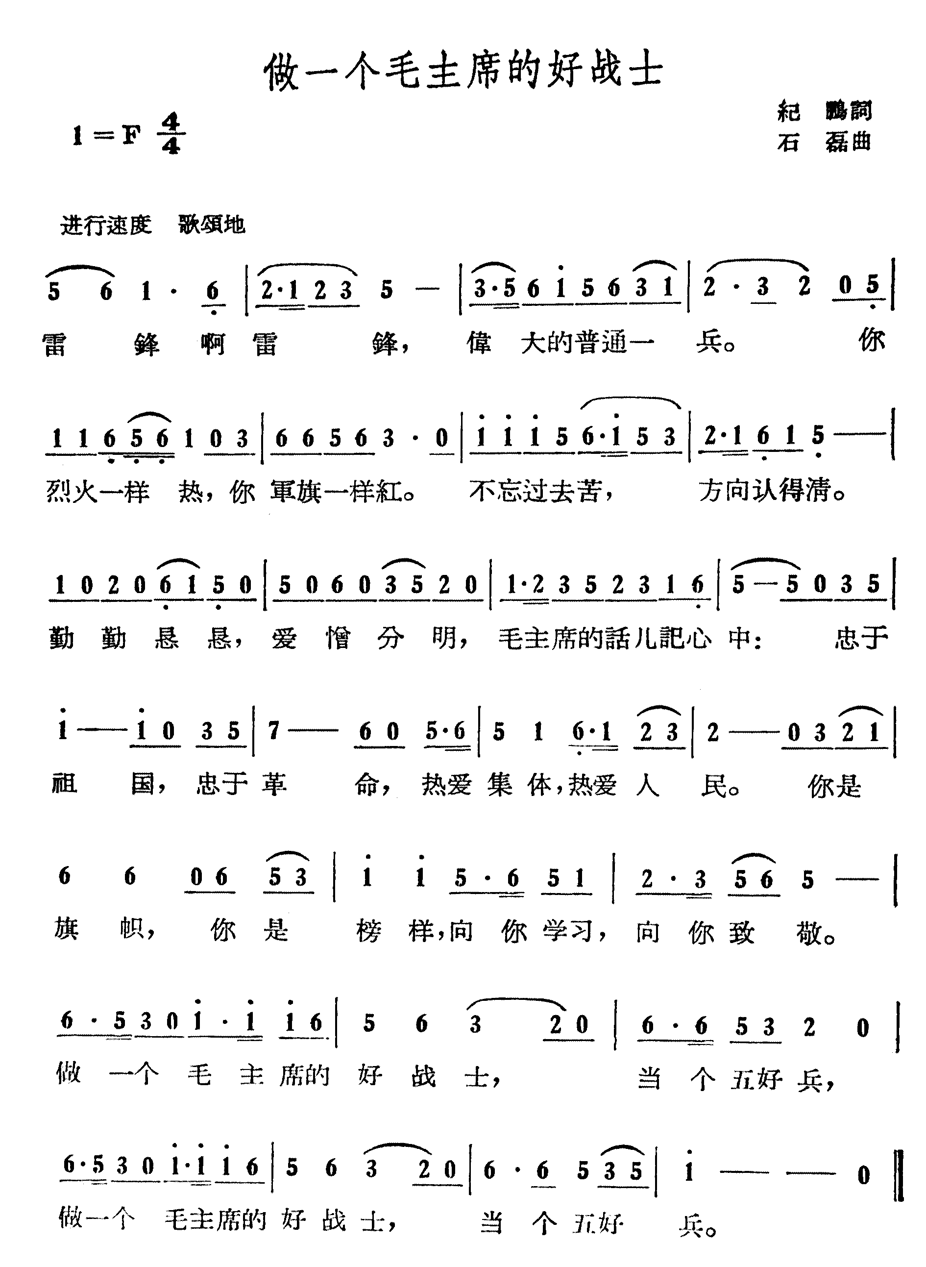 做一个毛主席的好战士