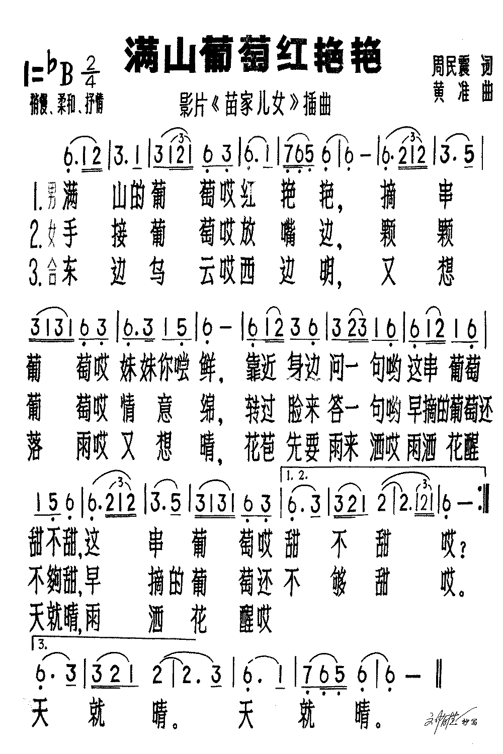 满山的葡萄红艳艳
