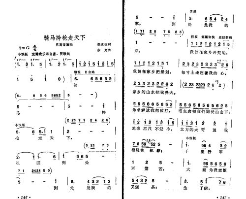 骑马挎枪走天下