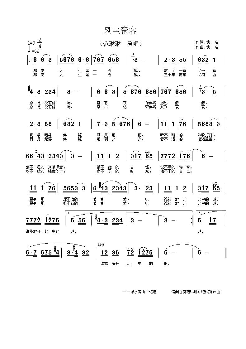 风尘豪客