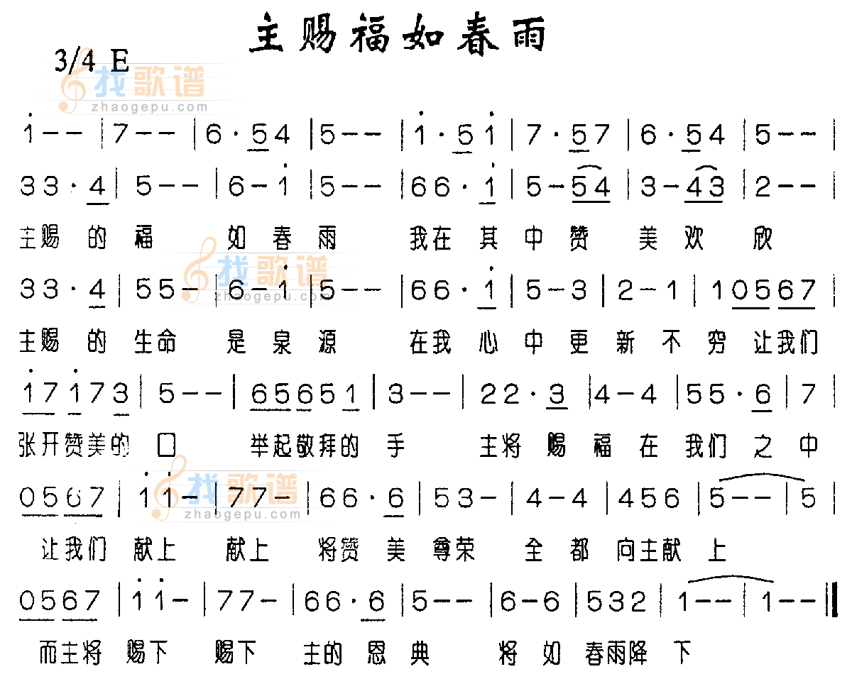 主赐福如春雨