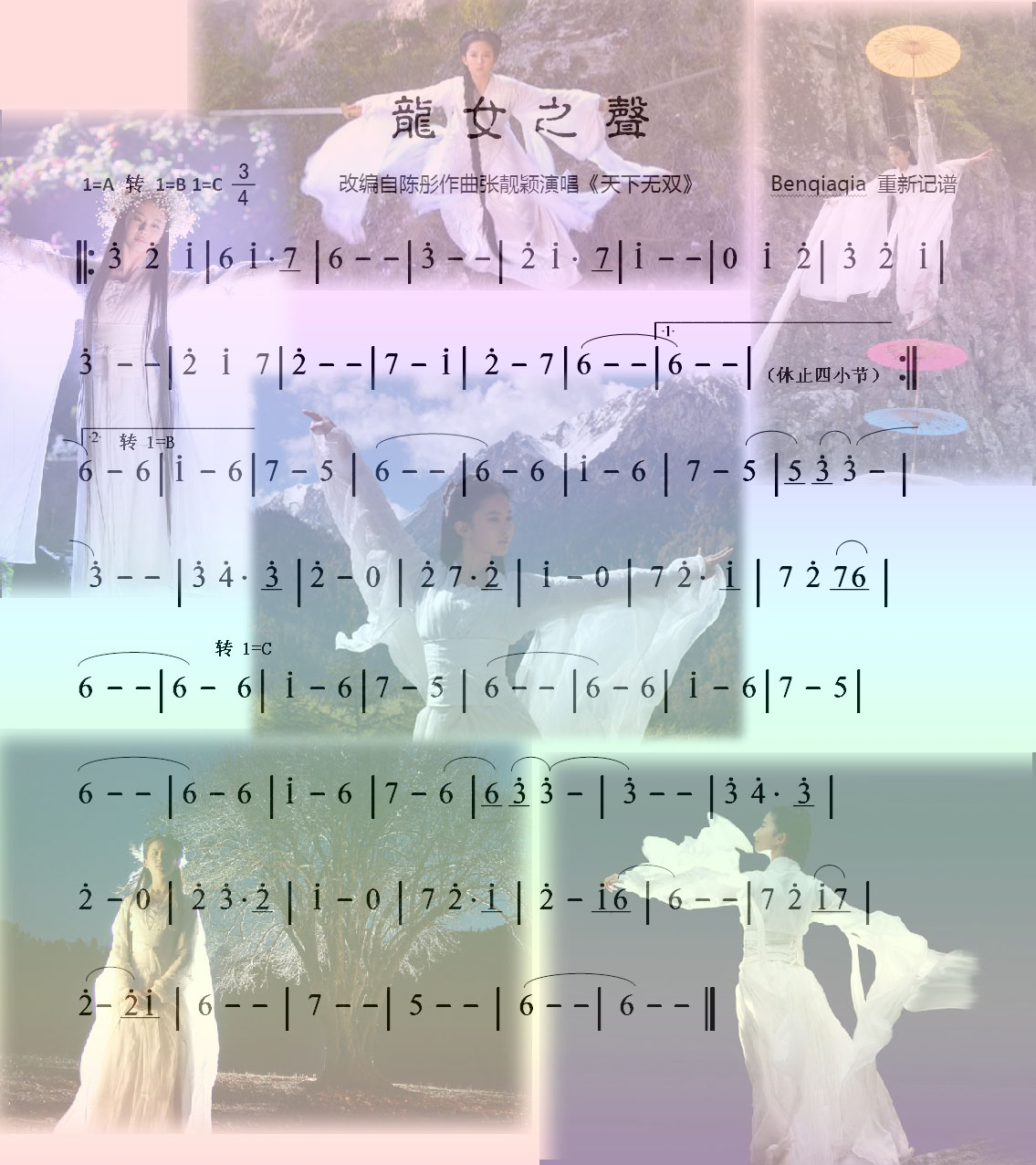龙女之声