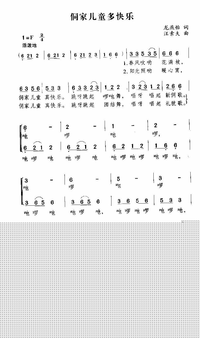 侗家儿童多快乐