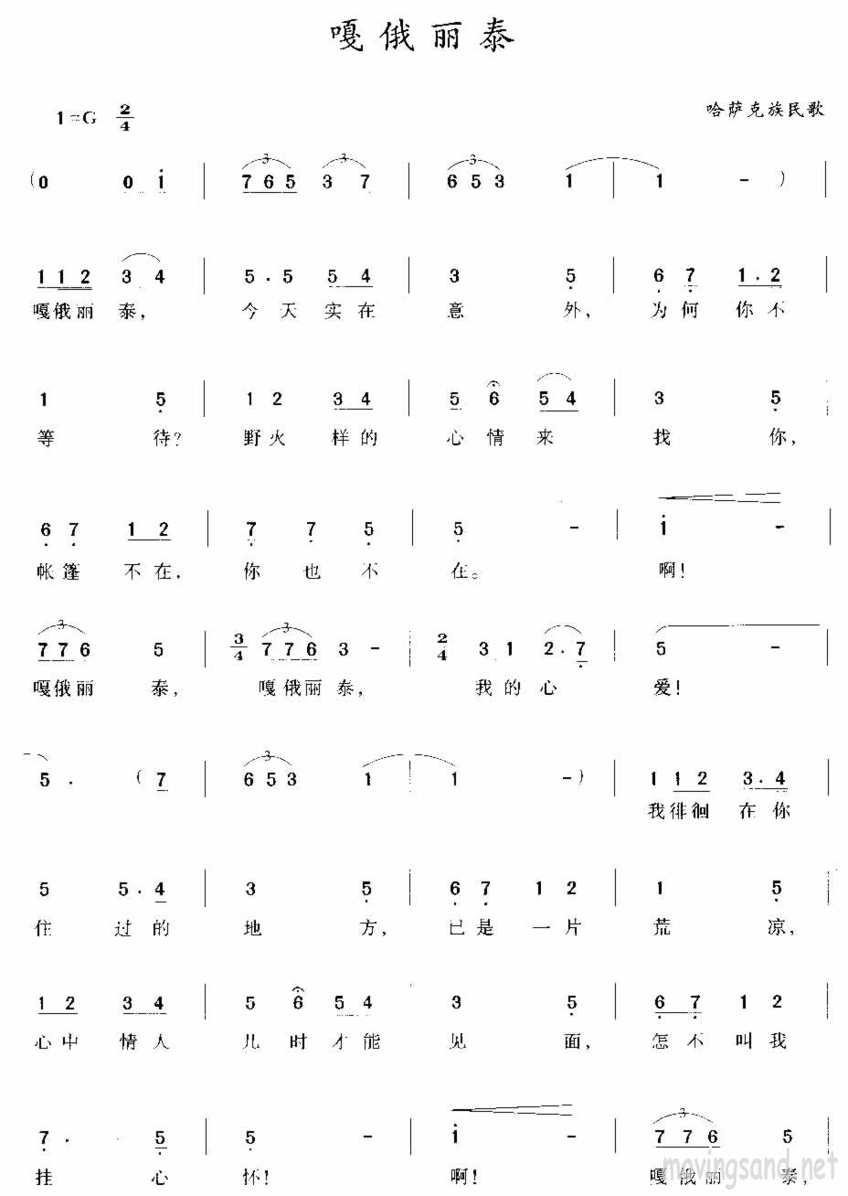 嘎俄丽泰 哈萨克族民歌