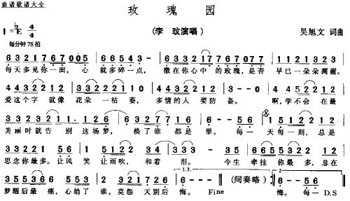 玫瑰园