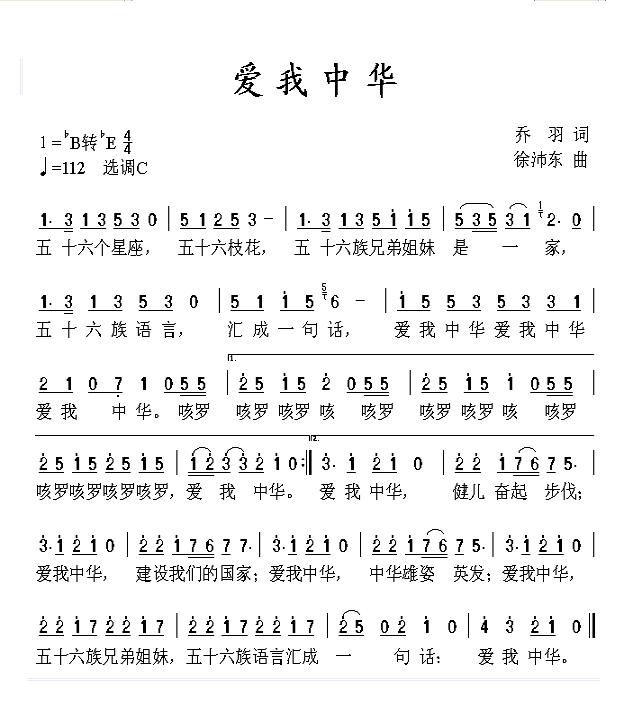 爱我中华