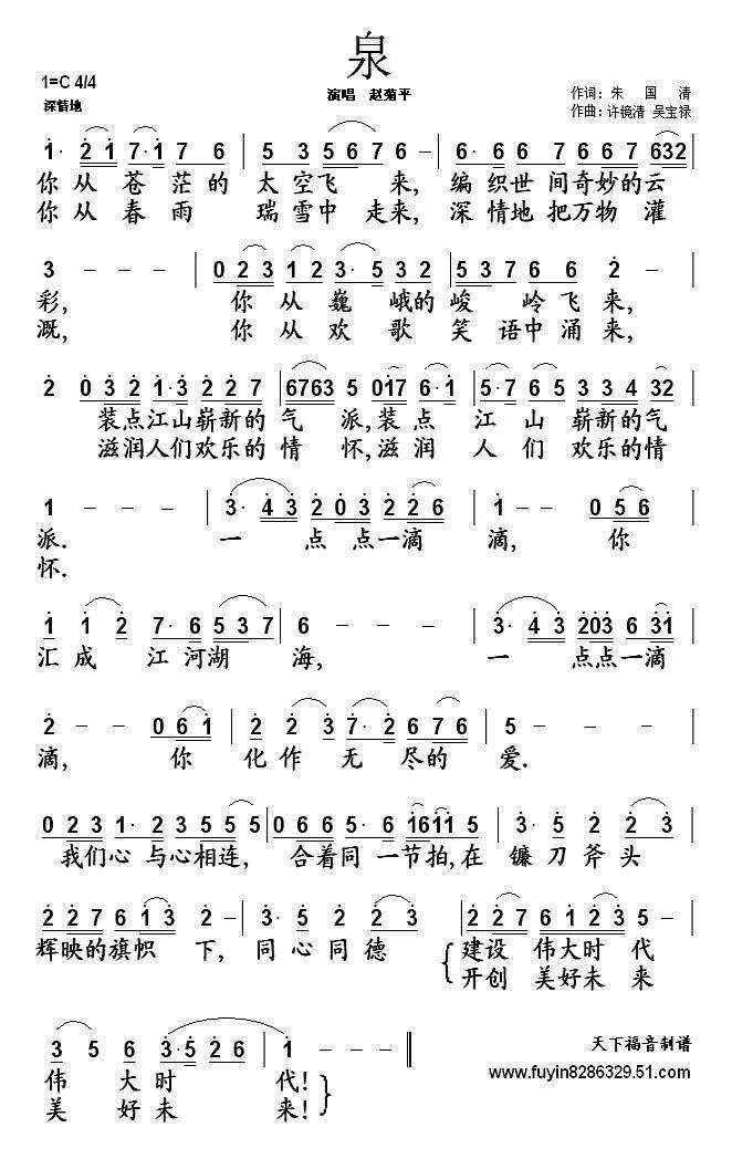 泉