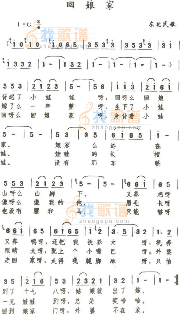 回娘家(东北民歌)