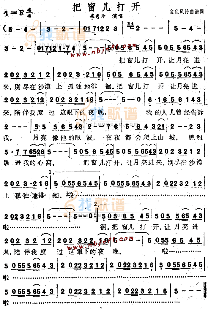 把窗儿打开
