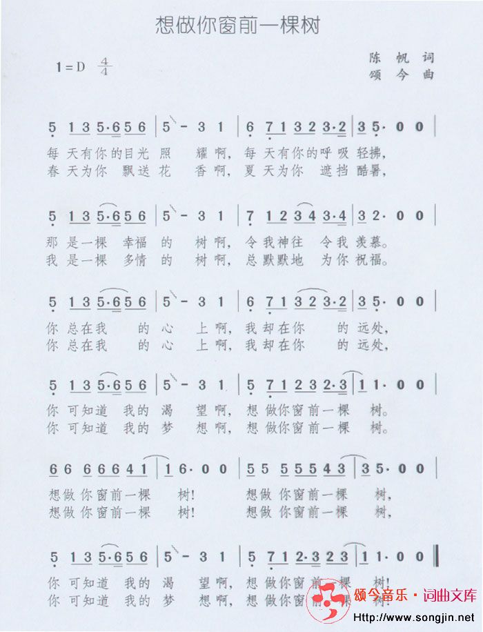 想做你窗前一棵树