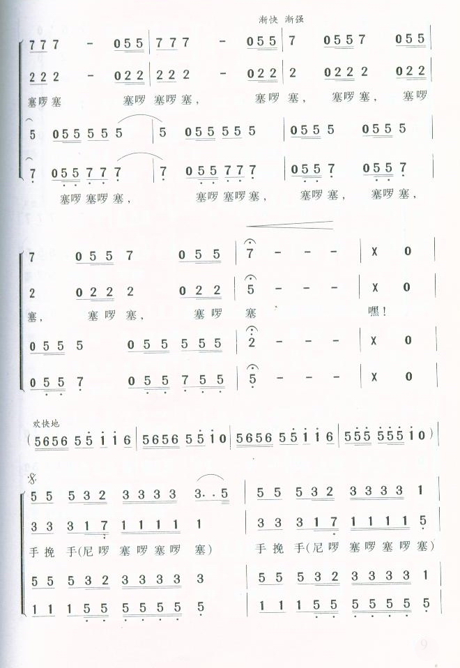 三月三 九月九（混声合唱）