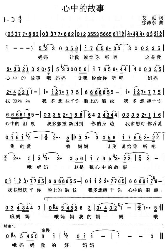 心中的故事