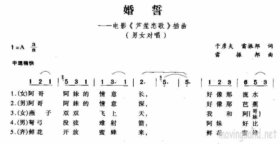 婚誓