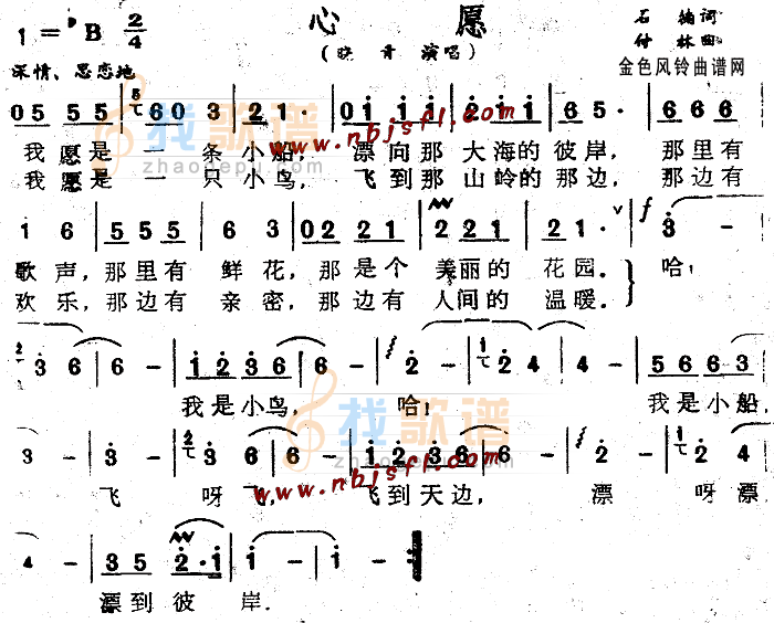 心愿