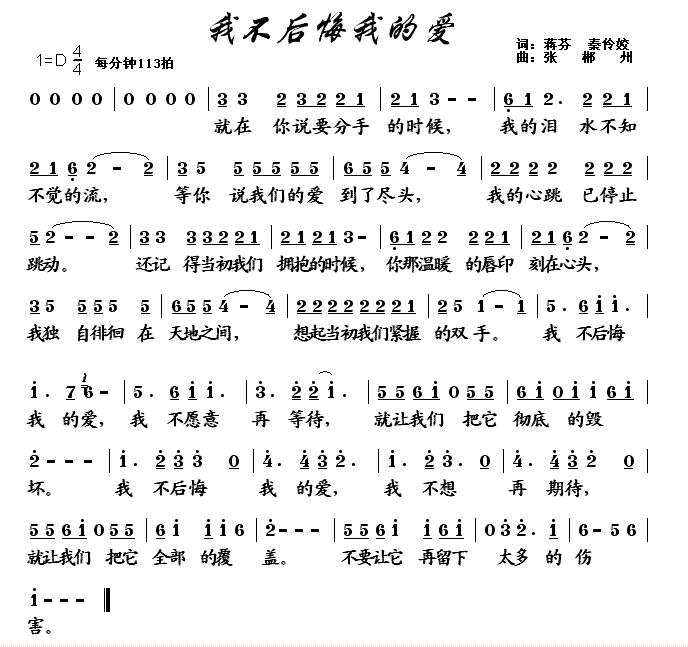 我不后悔我的爱