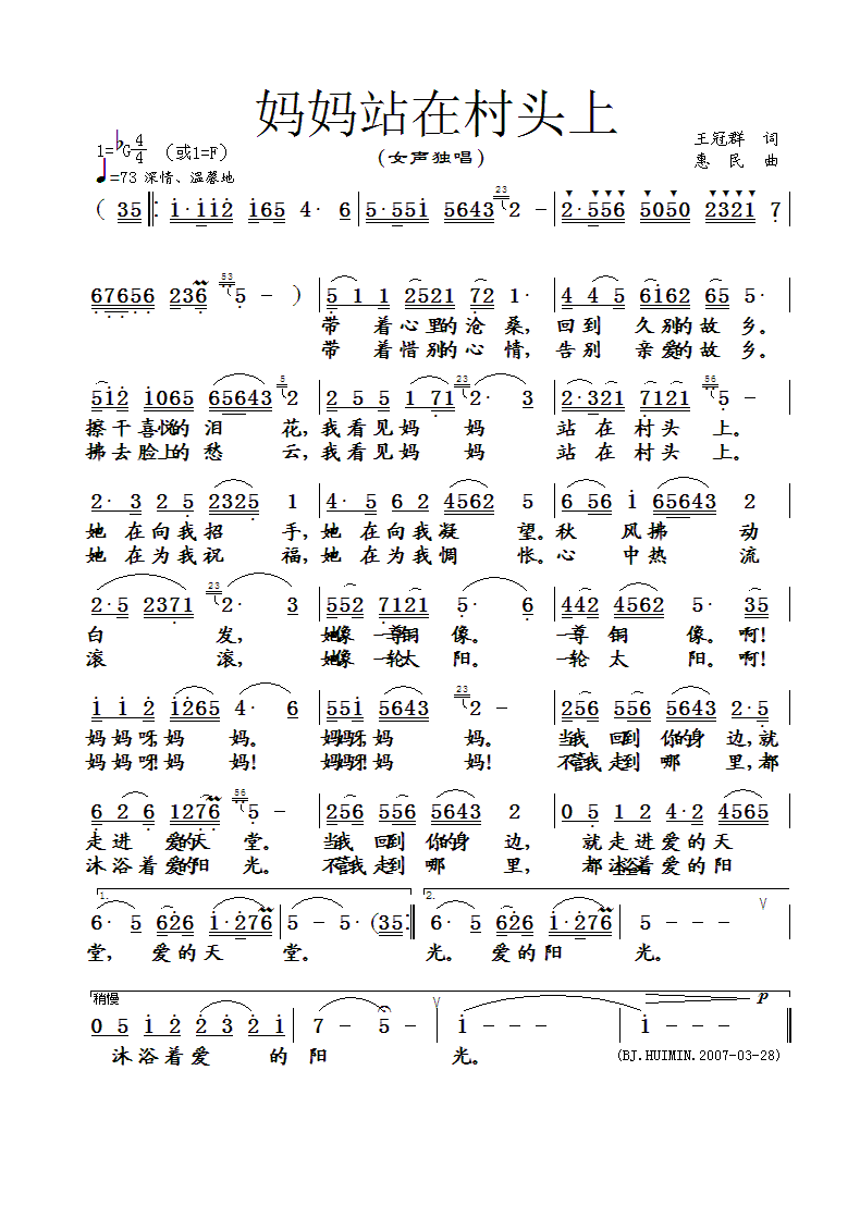 妈妈站在村头上